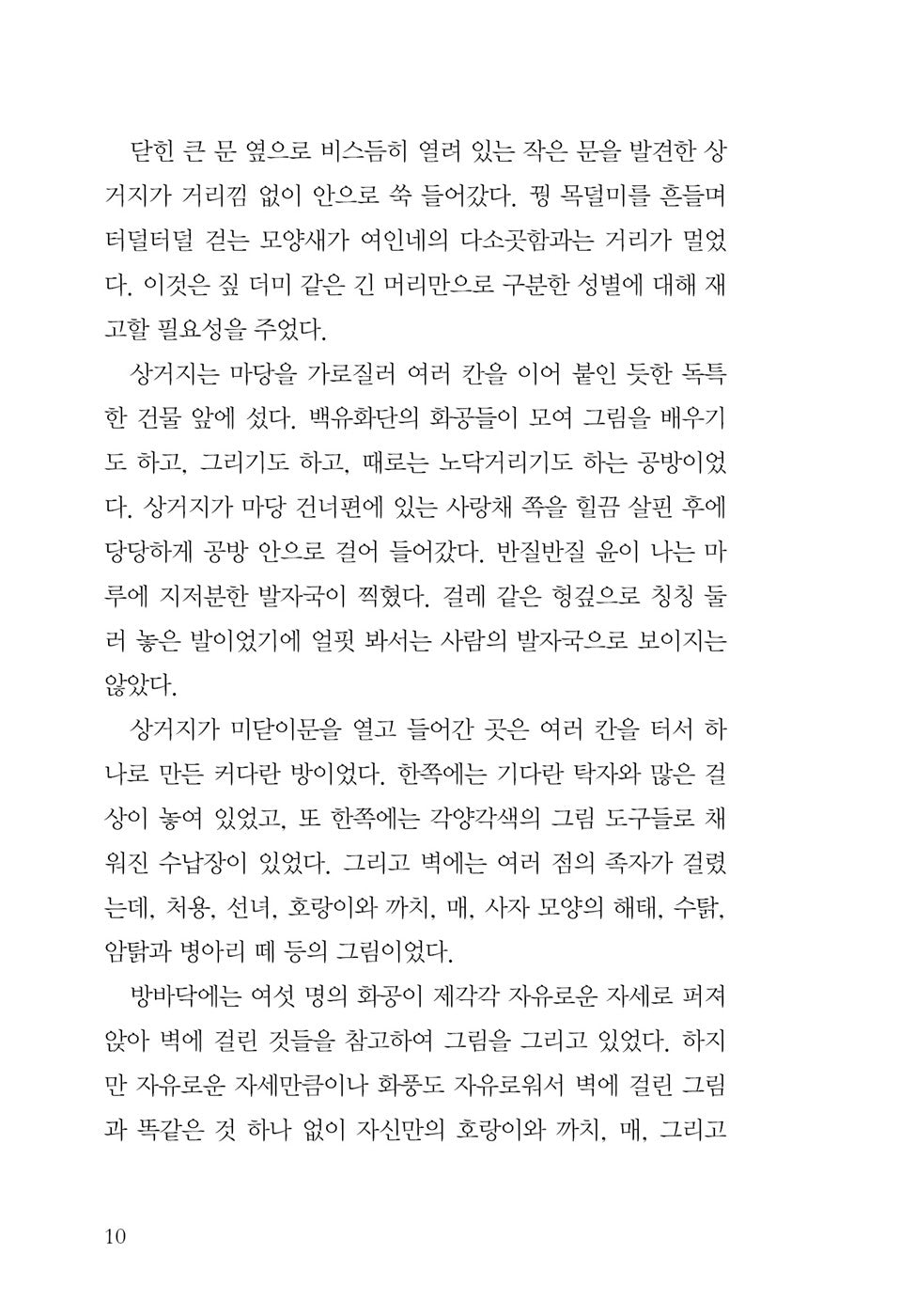 Lovers of the Red Sky Vol 1-2 Set Korean Drama Original Novel Book