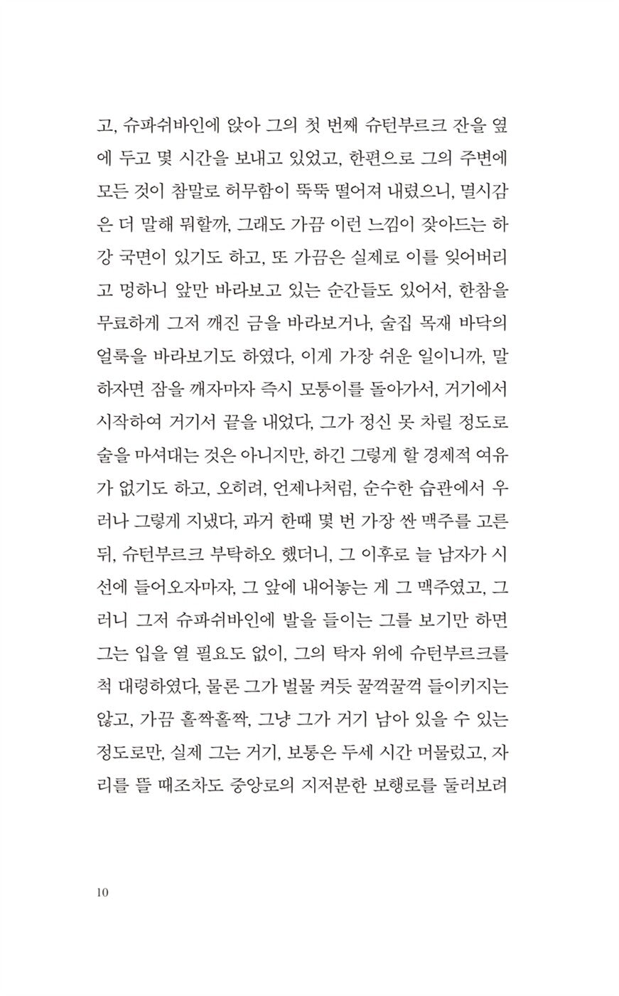 The Last Wolf & Herman by Laszlo Krasznahorkai, Korean, 라스트 울프, Winner of the Nobel Prize in Literature 2025