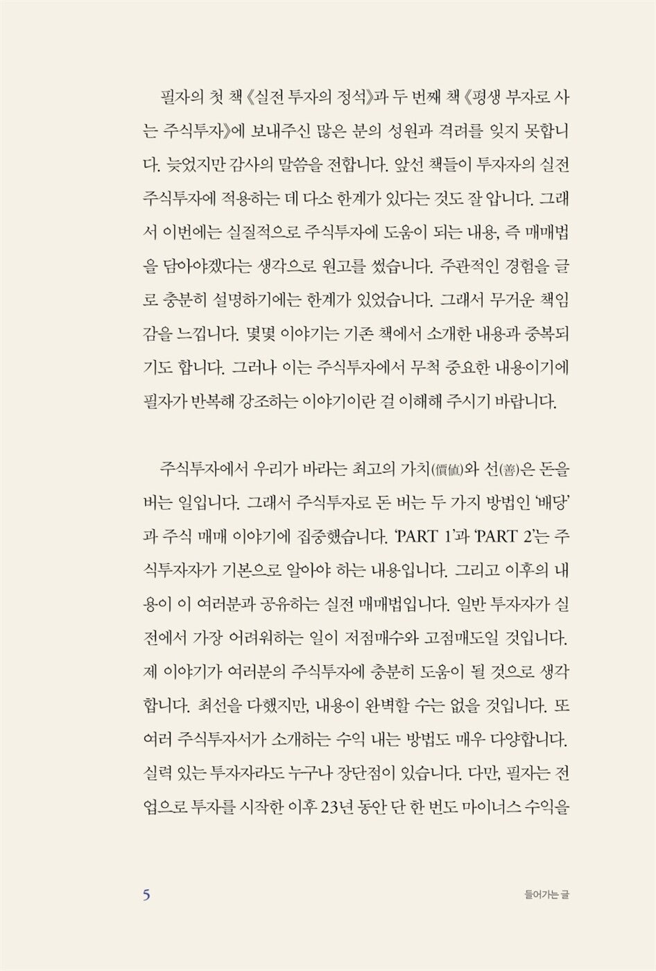 Investment principle without loss by Nam Seokgwan Korean Book