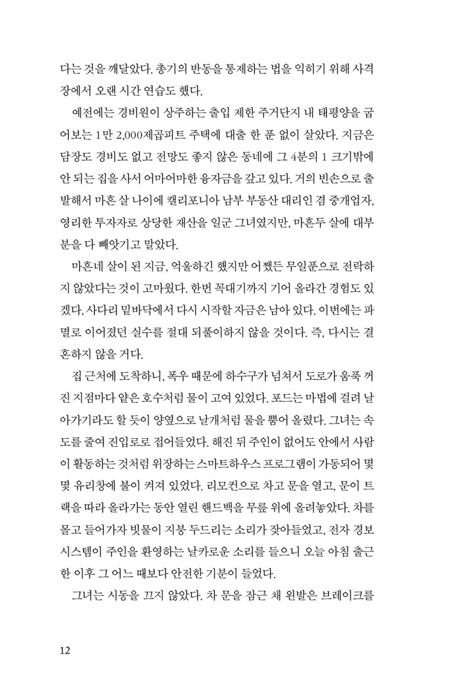 The Crooked Staircase by Dean Koontz, Korean Edition