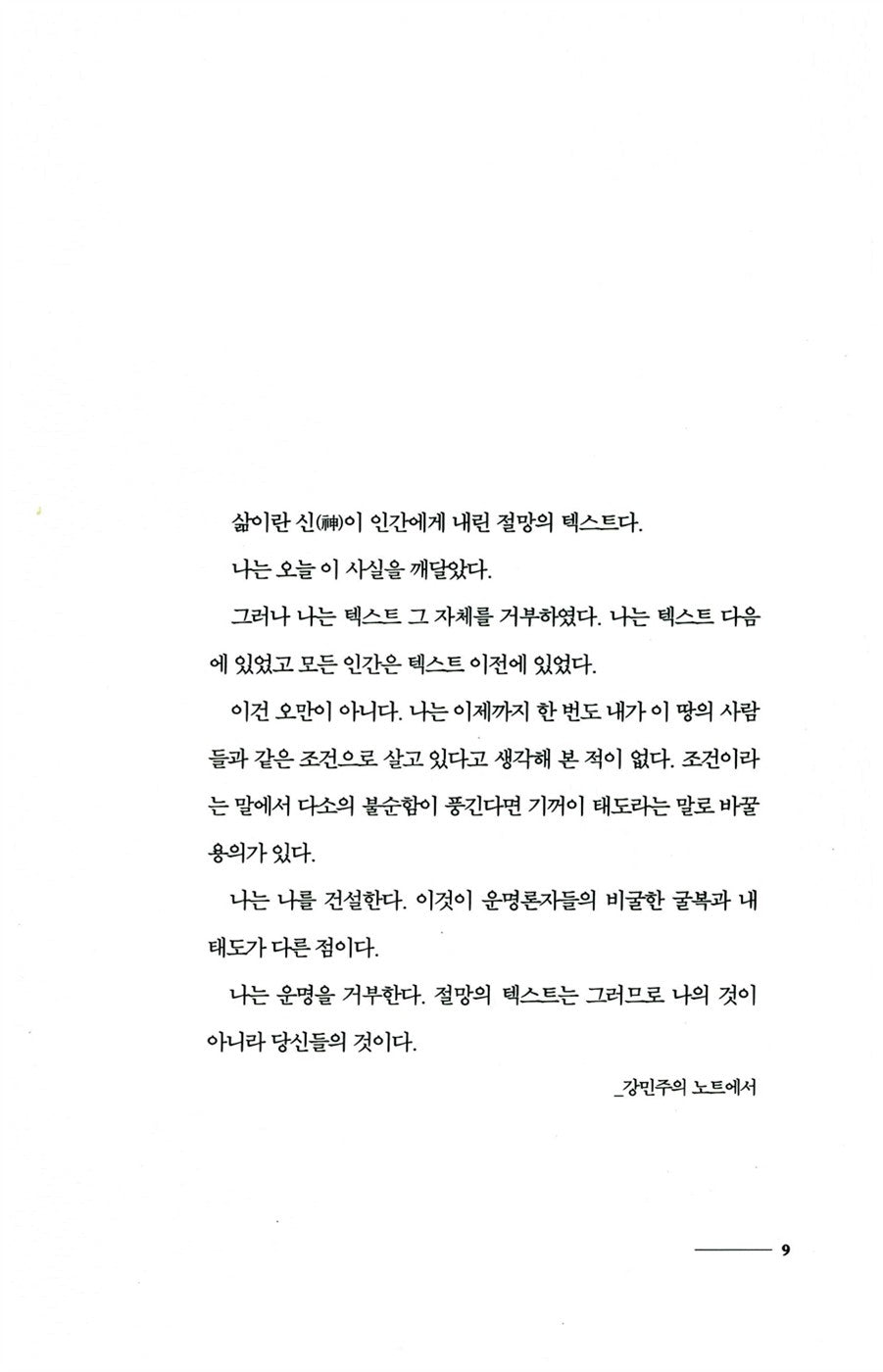 I hope for what is forbidden to me Korean Book