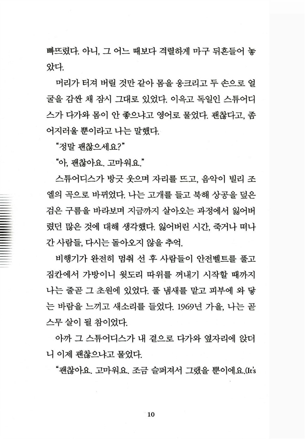 Norwegian Wood Novel by Haruki Murakami Korean 노르웨이의 숲