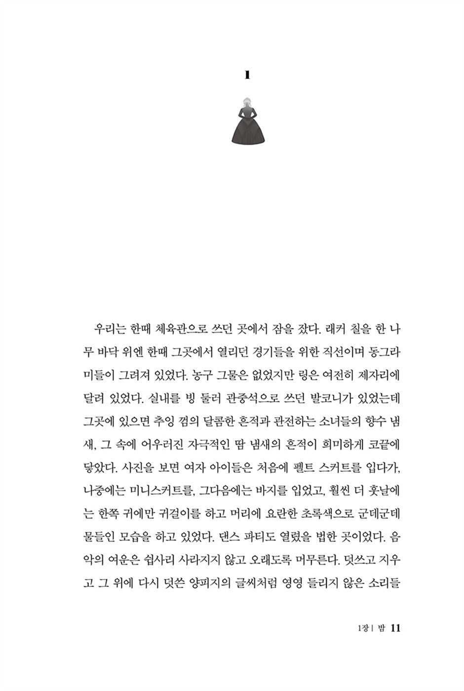 The Handmaid's Tale by Margaret Atwood, Korean, 시녀 이야기, 마거릿 애트우드