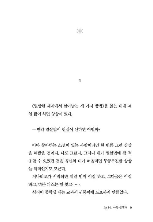 Omniscient Reader's Viewpoint Part 2~3 Goods Set Original Korean Fantasy Novel