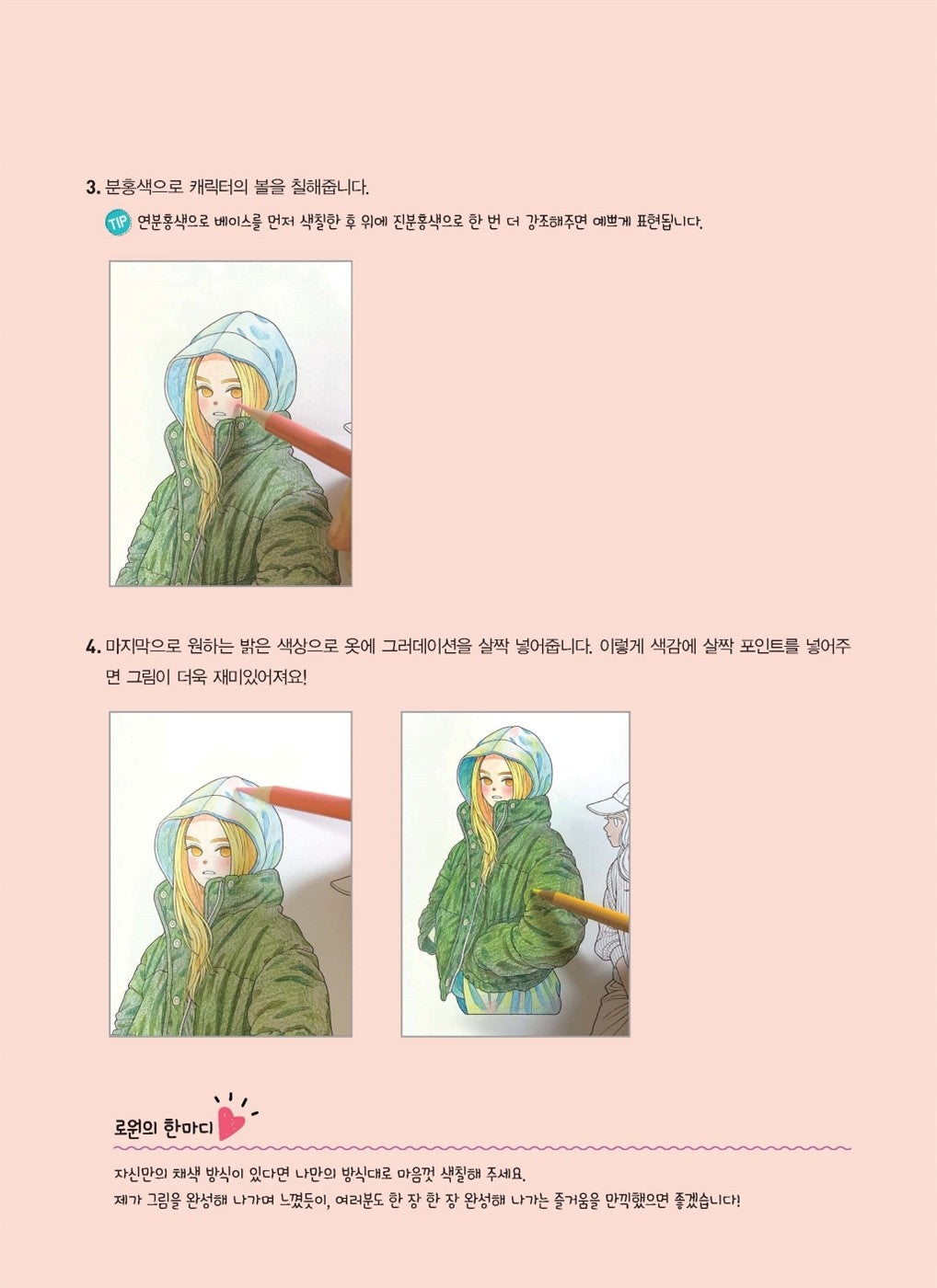 Rowon's Fluffy Daily Girl Coloring KoreanBook, Coloring & Postcards & Posterbook