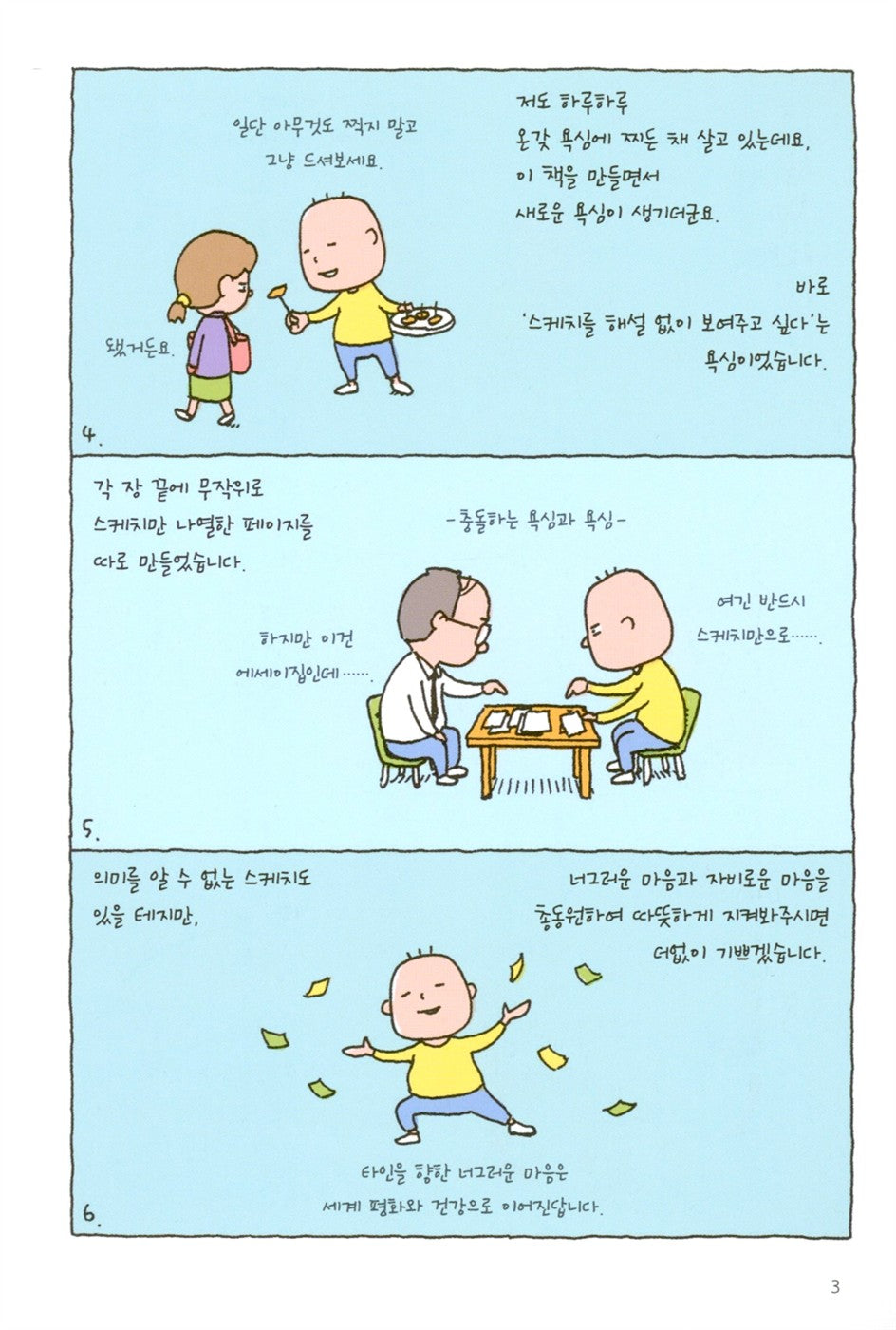 I got greedy by Shinsuke Yoshitake Korean book 살짝 욕심이 생겼어, 요시타케 신스케