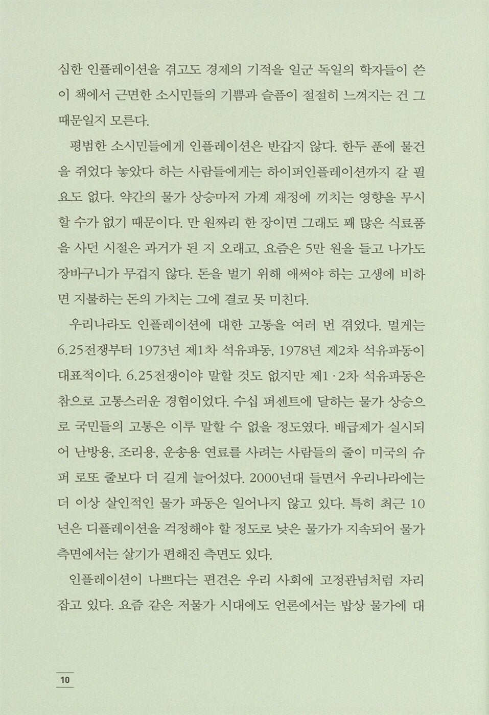 Inflation - Die ersten zweitausend Jahre by Hanno Beck, Korean, 인플레이션, 하노 벡