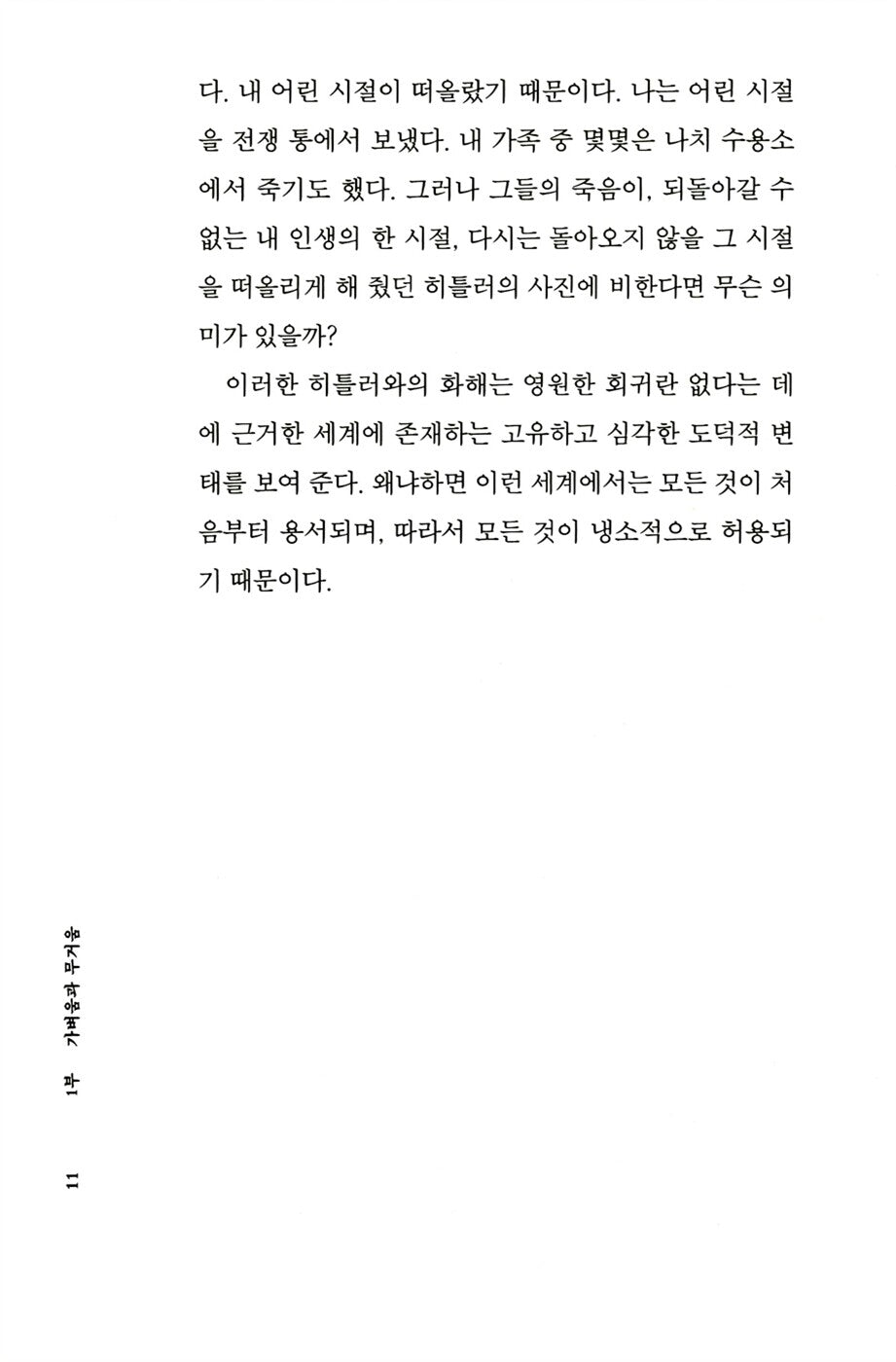The Unbearable Lightness of Being by Milan Kundera, Korean, 참을 수 없는 존재의 가벼움, 밀란 쿤데라