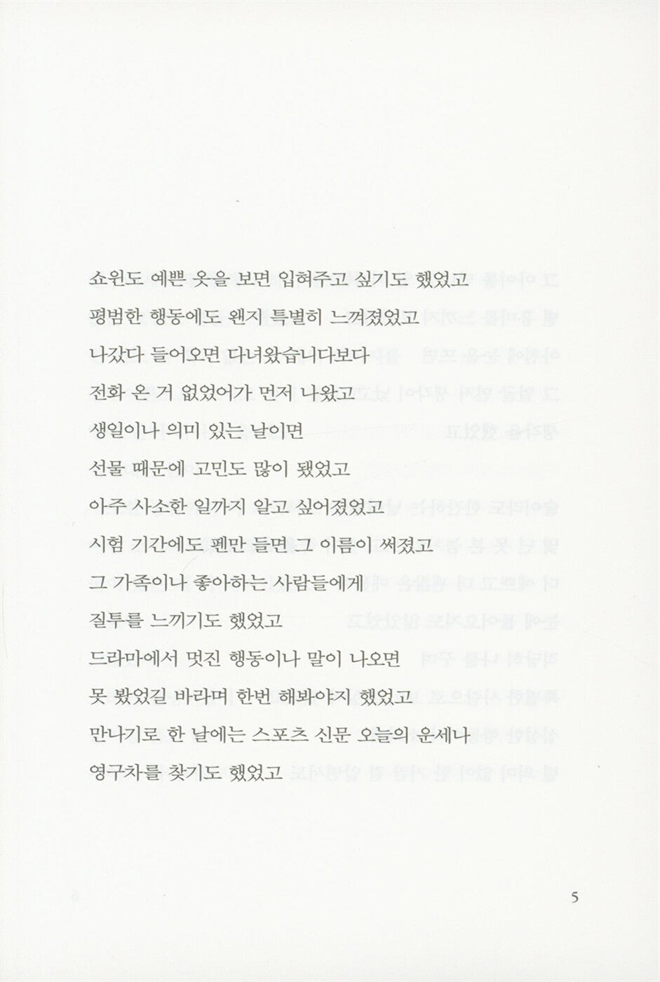 Draw a circle with your fingertip — as big as you can. I love you for everything beyond it, Korean Poetry, 손끝으로 원을 그려봐 네가 그릴 수 있는 한 크게 그걸 뺀 만큼 널 사랑해