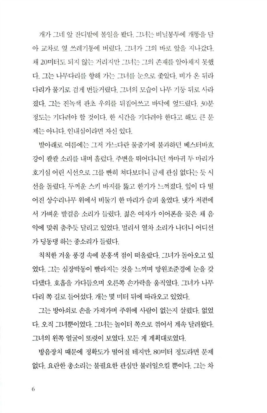 I Am Your Judge: A Novel (Die Lebenden und die Toten) by Nele Neuhaus, Korean Edition