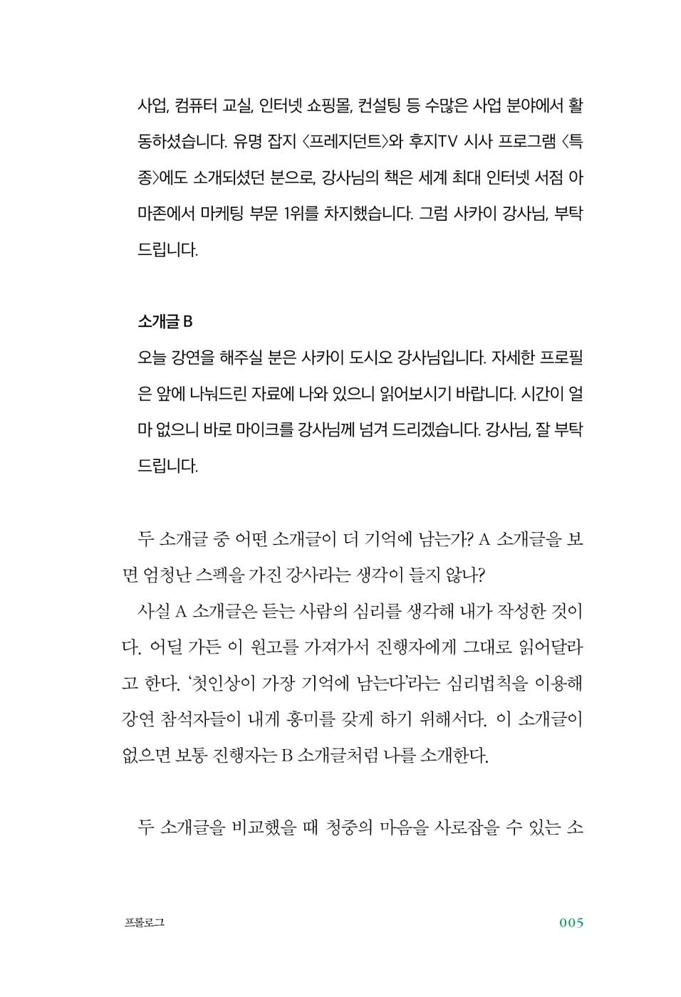 100 Laws of Psychological Marketing by Toshio Sakai Korean Book