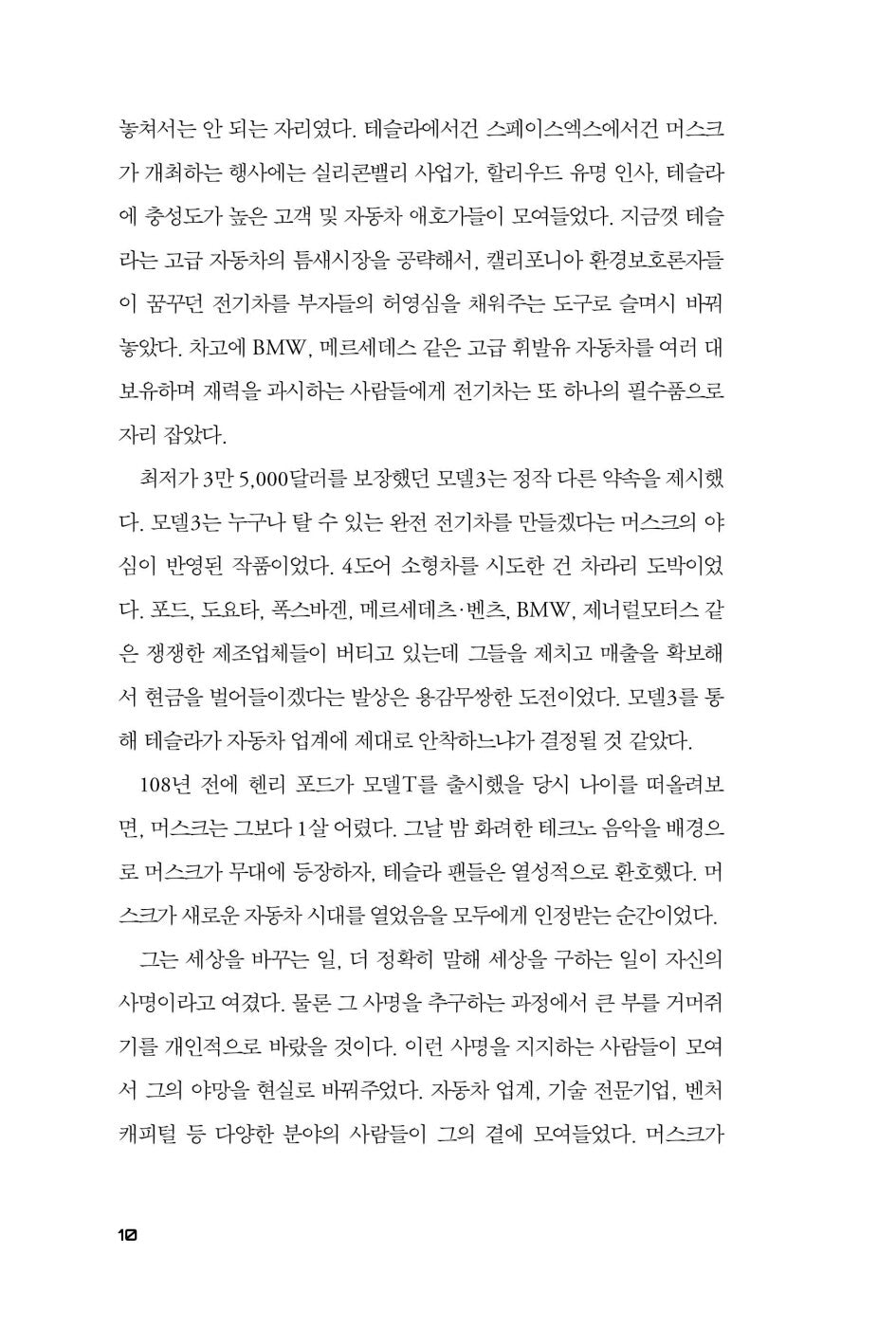 Power Play by Tim Higgins Korean Book