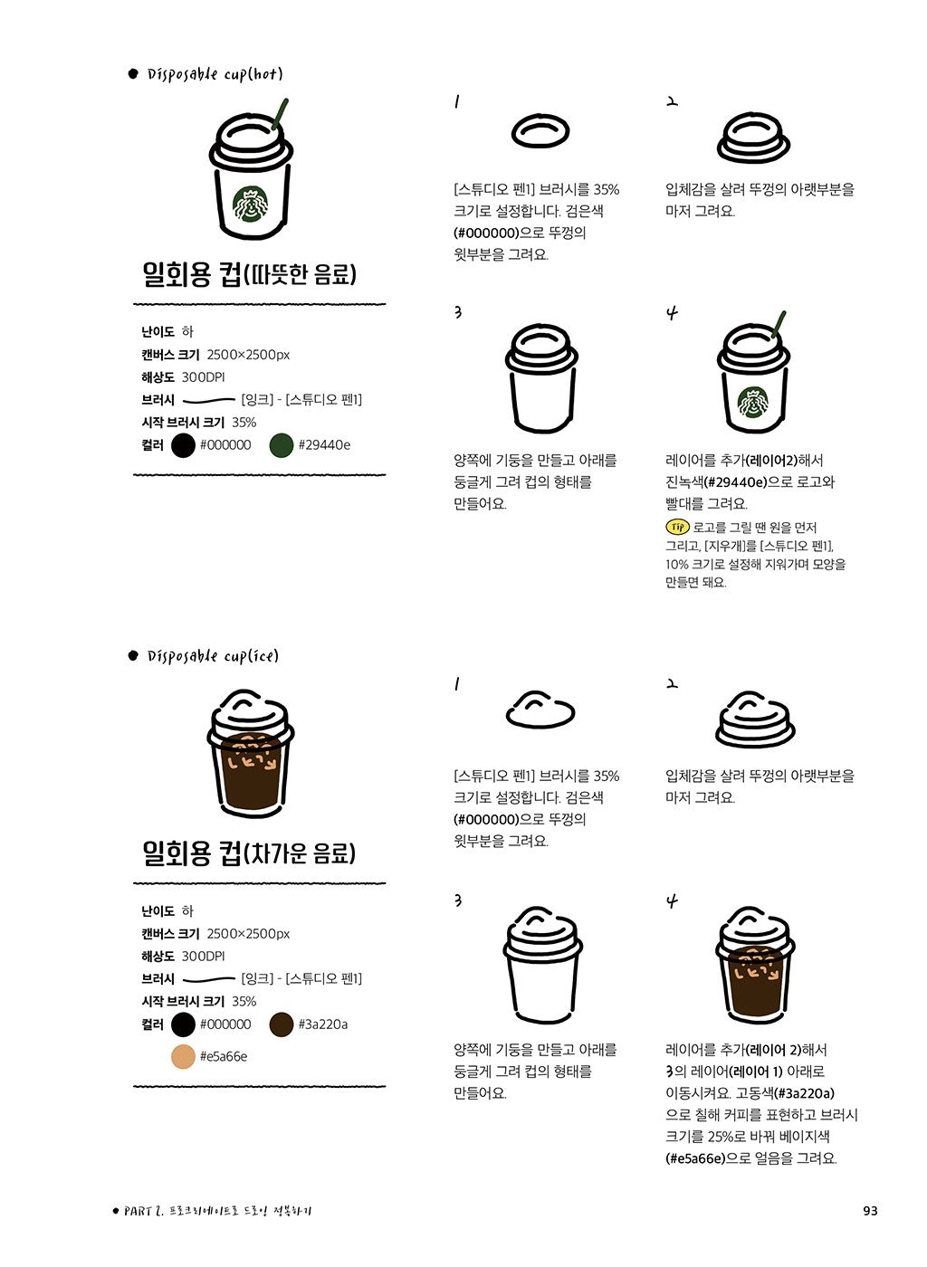 iPad drawing step by step from today (Korean Edition)