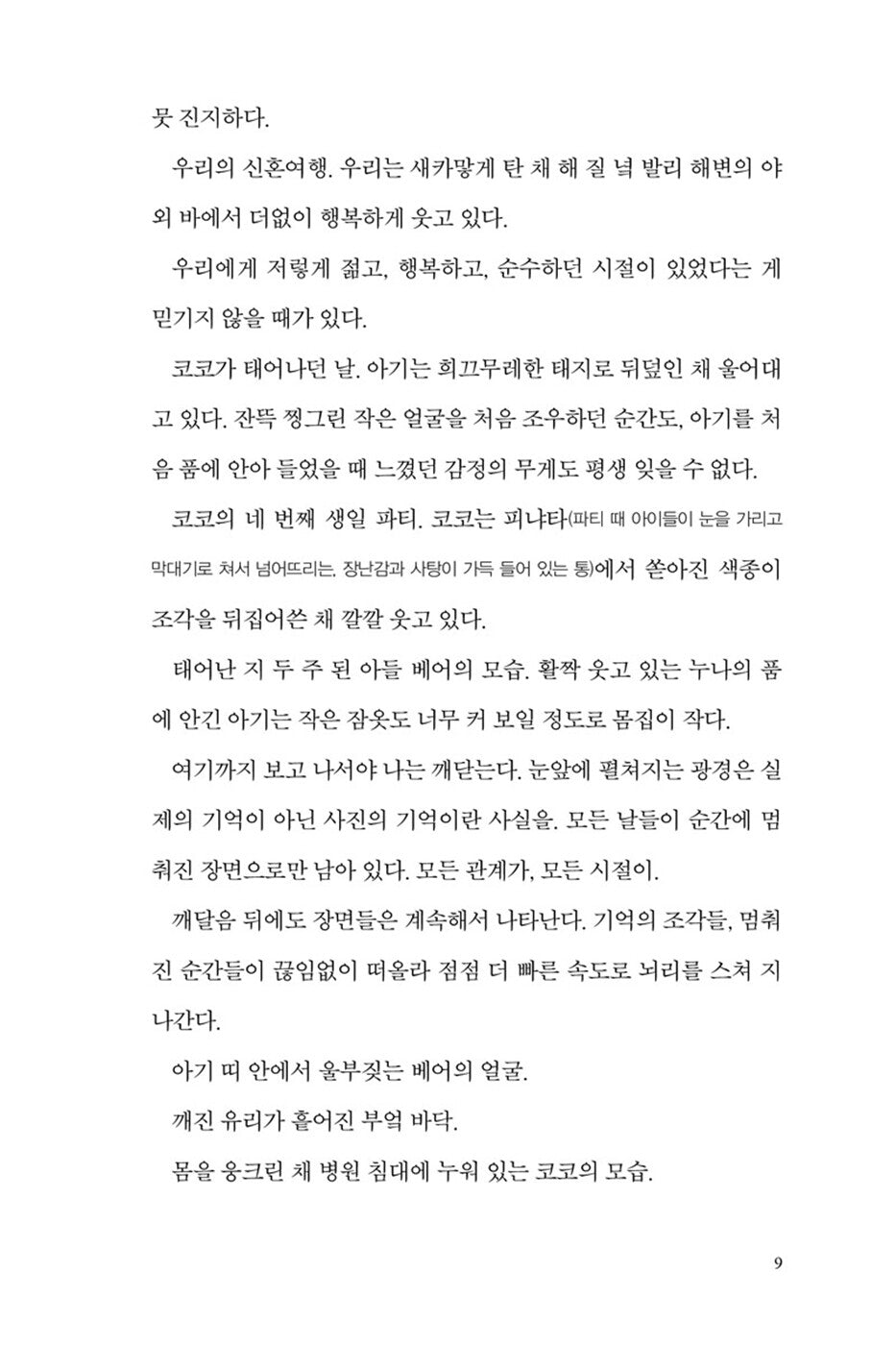 People Like Her by Ellery Lloyd, Korean Edition