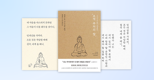 Buddha's Words, IVE member Jang Won-young's Recommended Book