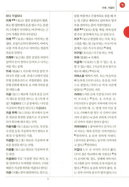 Bori Korean Dictionary Hardcover (2025 Year ver.)