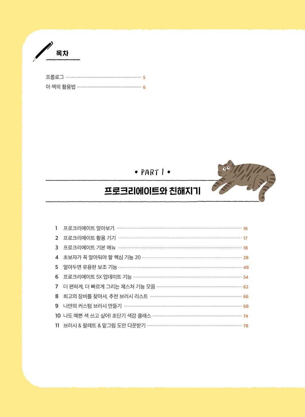 iPad drawing step by step from today (Korean Edition)