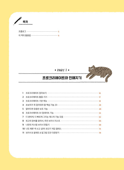 iPad drawing step by step from today (Korean Edition)