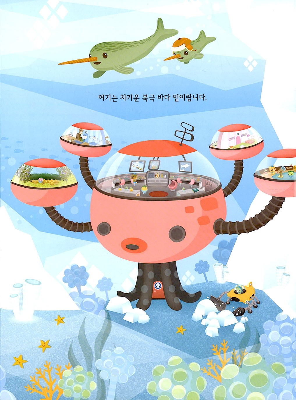OCTONAUTS EXPLORE THE GREAT BIG OCEAN / by Meomi / Korean Edition / picture book / kids / [Hardcover] Meomi