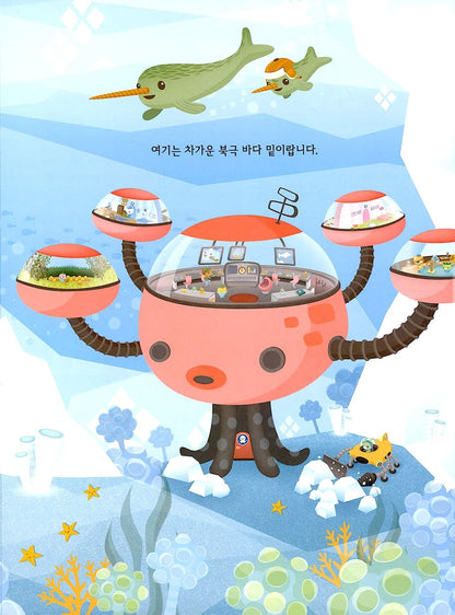 OCTONAUTS EXPLORE THE GREAT BIG OCEAN / by Meomi / Korean Edition / picture book / kids / [Hardcover] Meomi