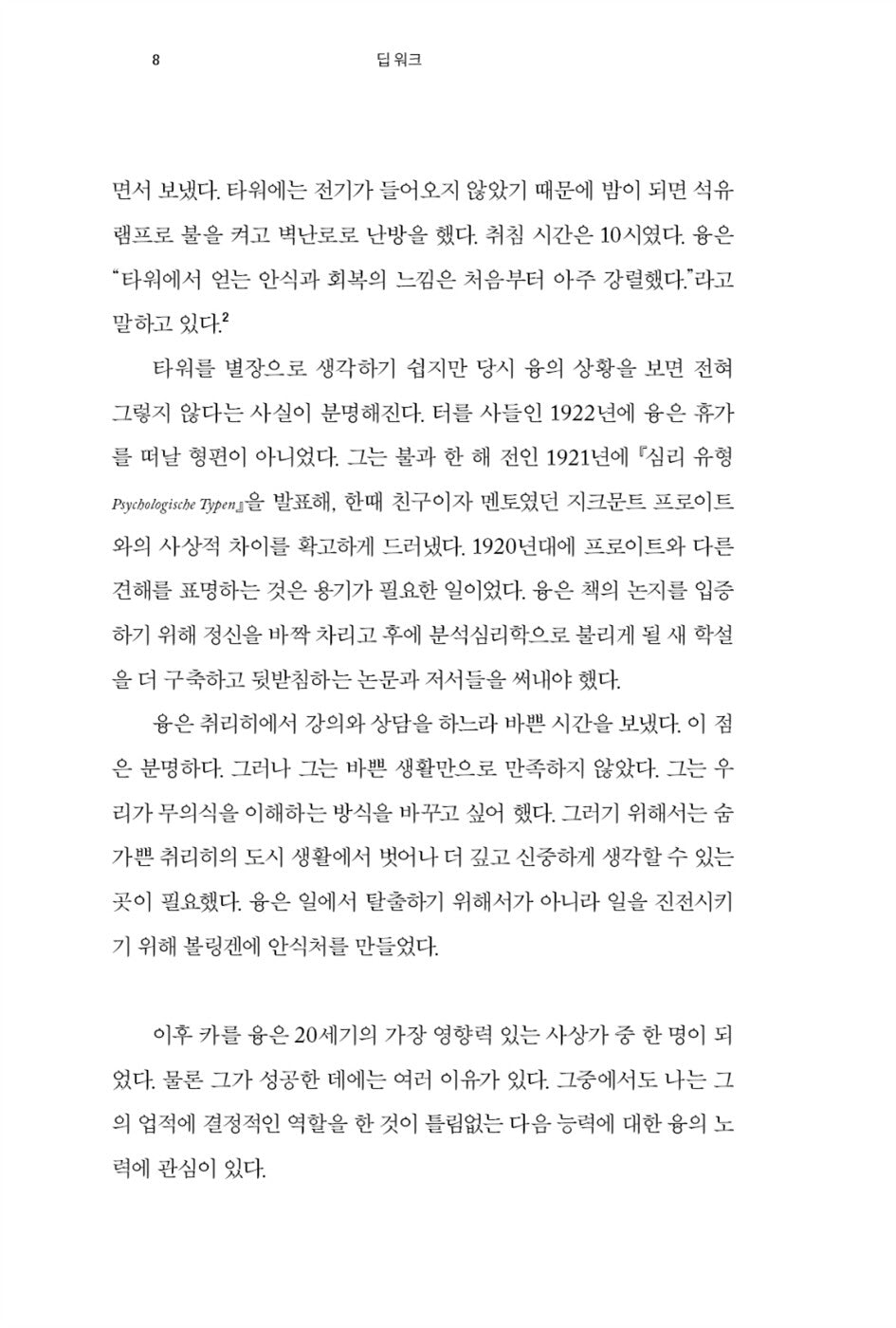 Deep Work by Cal Newport (Korean Book)