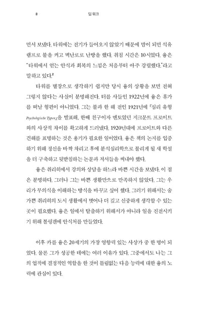 Deep Work by Cal Newport (Korean Book)