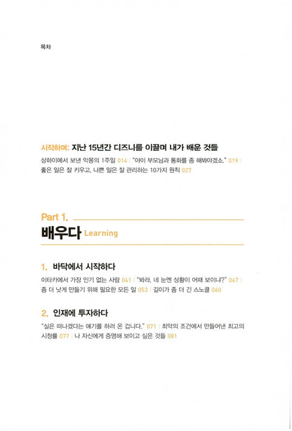 The Ride of a Lifetime by Robert Iger(korean book)