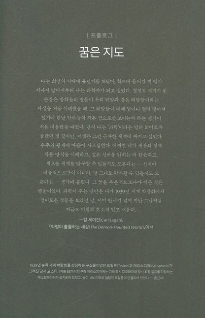 Cosmos: Possible Worlds by Ann Druyan, Korean, 코스모스 : 가능한 세계들, 앤 드루얀