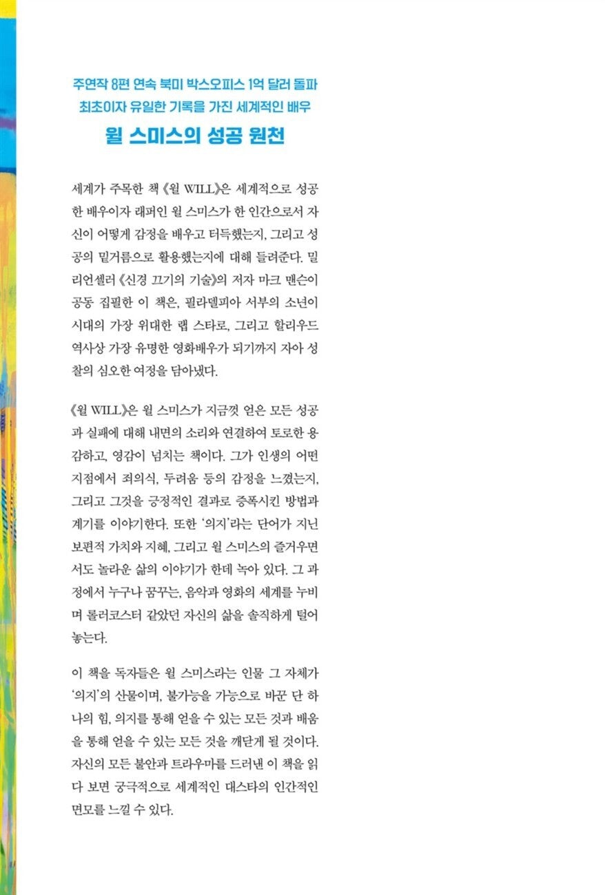 Will by Will Smith, Mark Manson, Korean, 윌 WILL, 윌 스미스,마크 맨슨