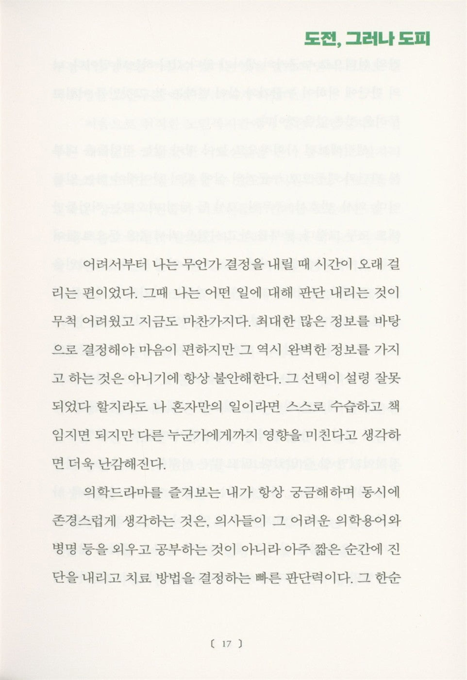 The story of a young wallpaper maker Korean books, Essay