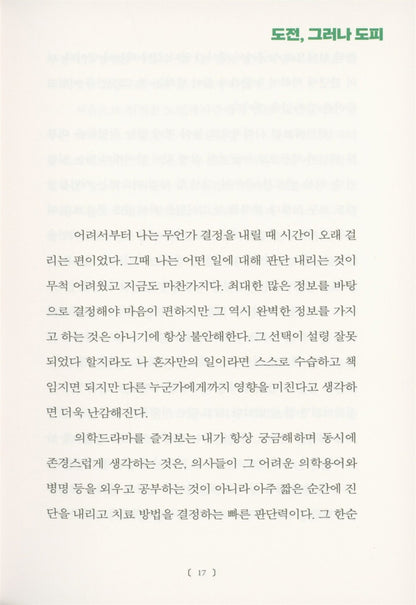 The story of a young wallpaper maker Korean books, Essay