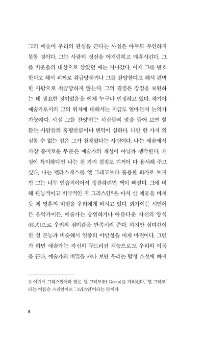 Korean book, Moon and Sixpence by W. Somerset Maugham, 달과 6펜스, 윌리엄 서머싯