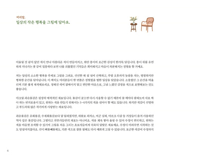 Daily Life Drawing with Gouache - Coloring book & Korean Guide Book