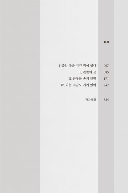 I'm still there now Korean by Lim Sol-ah