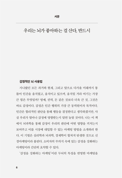 Emotional Boosting by Hans-Georg Haeusel (Korean)