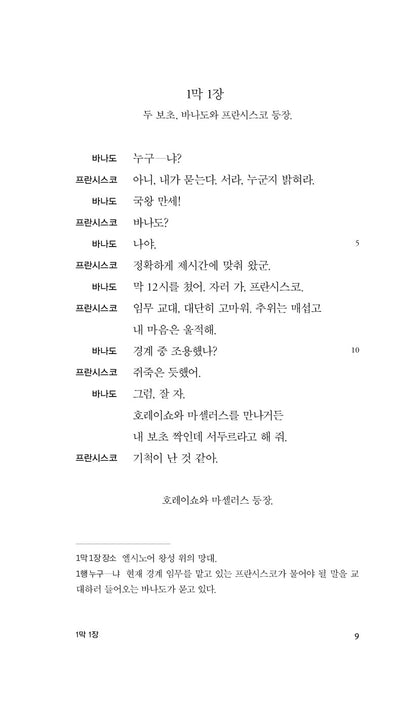 Hamlet (Play) by William Shakespeare, Korean, 햄릿, 윌리엄 세익스피어