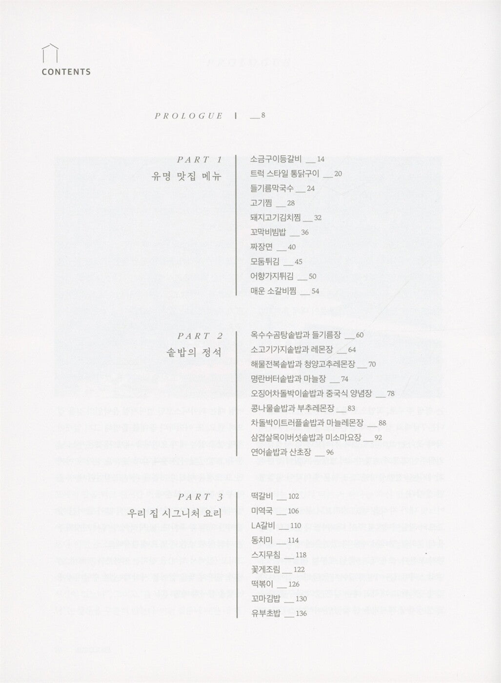 How to Make Korean Restaurant Menu at Home - Korean Mom's Secret Know-how