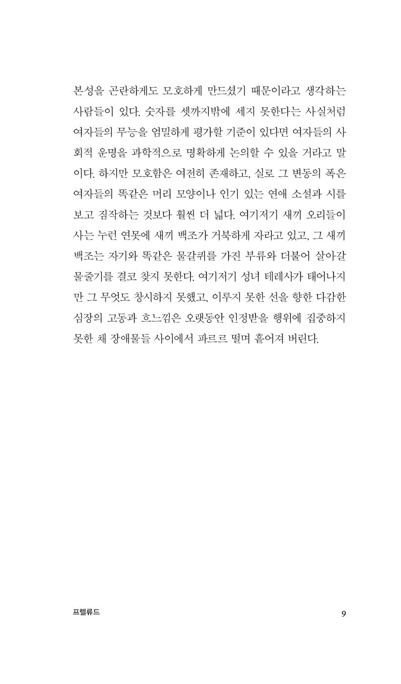 Middlemarch Novel by George Eliot, Korean, 미들마치, 조지 엘리엇