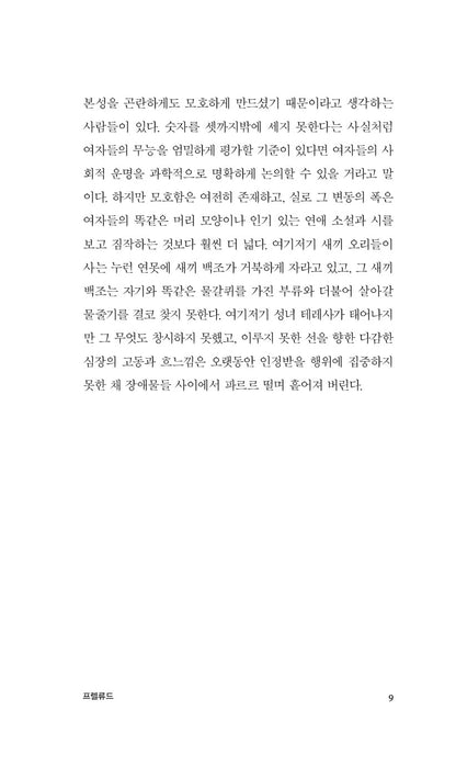 Middlemarch Novel by George Eliot, Korean, 미들마치, 조지 엘리엇