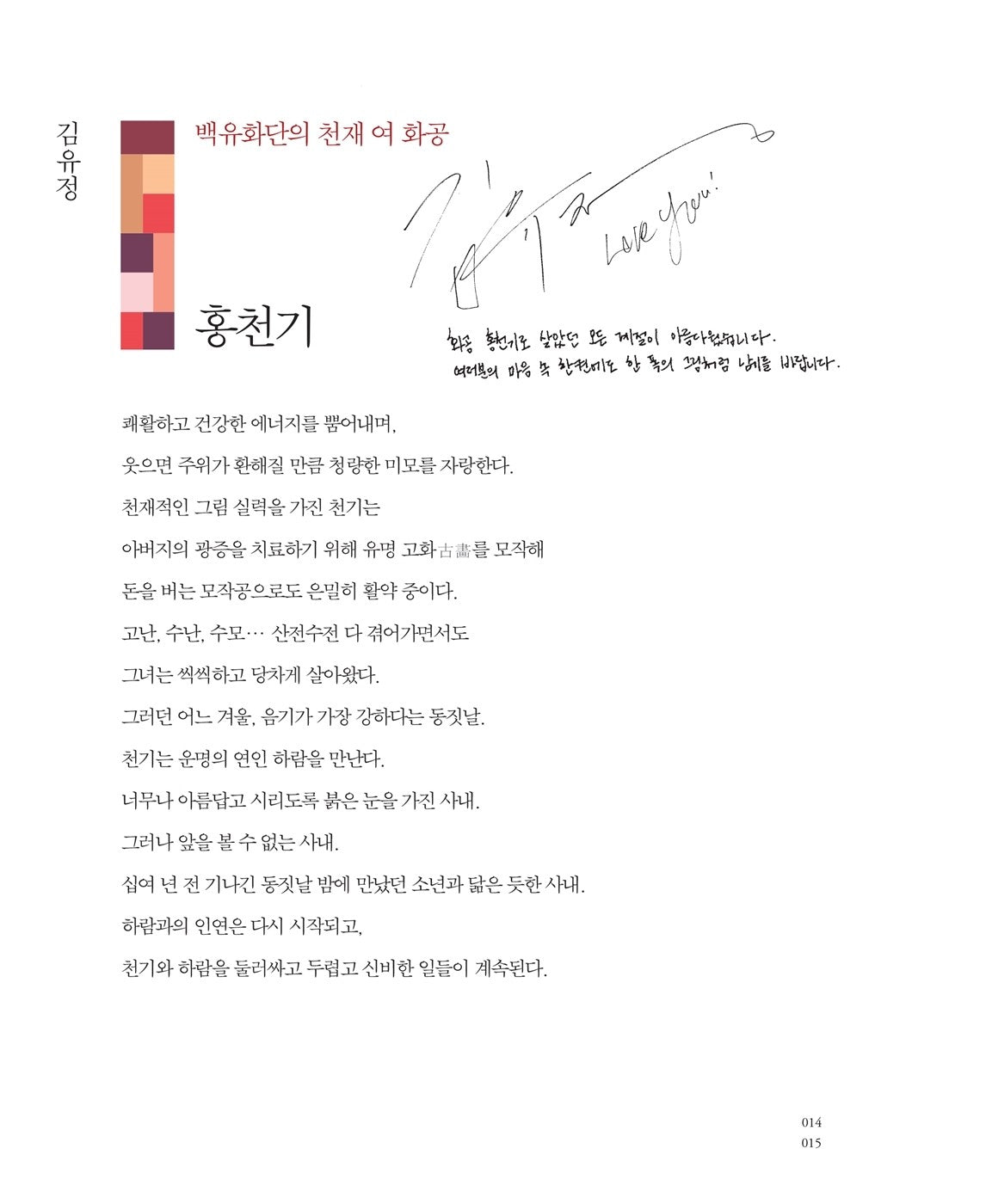 Korean Drama Lovers of the Red Sky Photo essay SBS Kim Yoo-jung signed