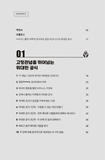 The irresistible offer by Mark Joyner Korean Book