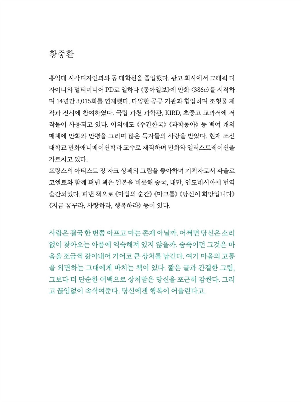 To you who doesn't care about pain Korean books, Essay, 아픔을 돌보지 않는 너에게