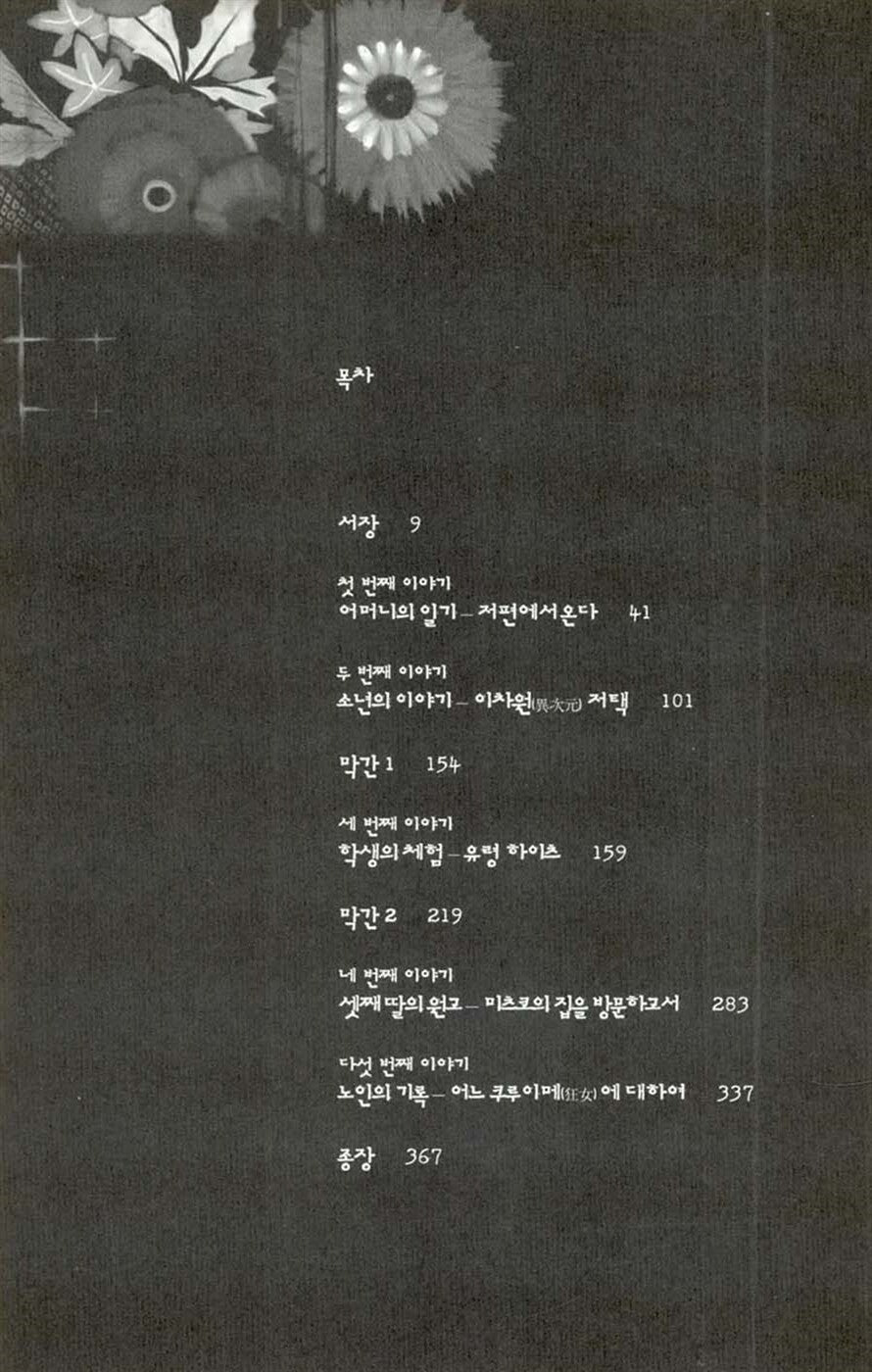 DOKO NO IE NIMO KOWAI MONO WAIRU by Shinzo Mitsuda, Korean Edition