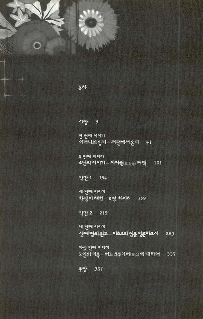 DOKO NO IE NIMO KOWAI MONO WAIRU by Shinzo Mitsuda, Korean Edition