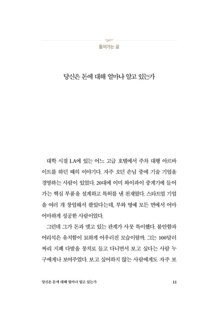 The Psychology of Money by Morgan Housel(Korean book)