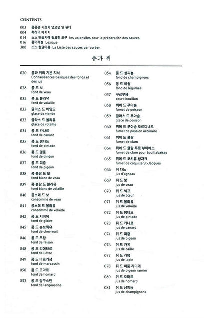 Sauce technology that approaches professional :All French Cuisine Sources Korean