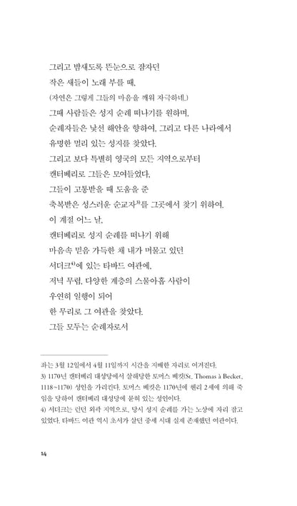 The Canterbury Tales Book by Geoffrey Chaucer, Korean, 캔터베리 이야기, 제프리 초서