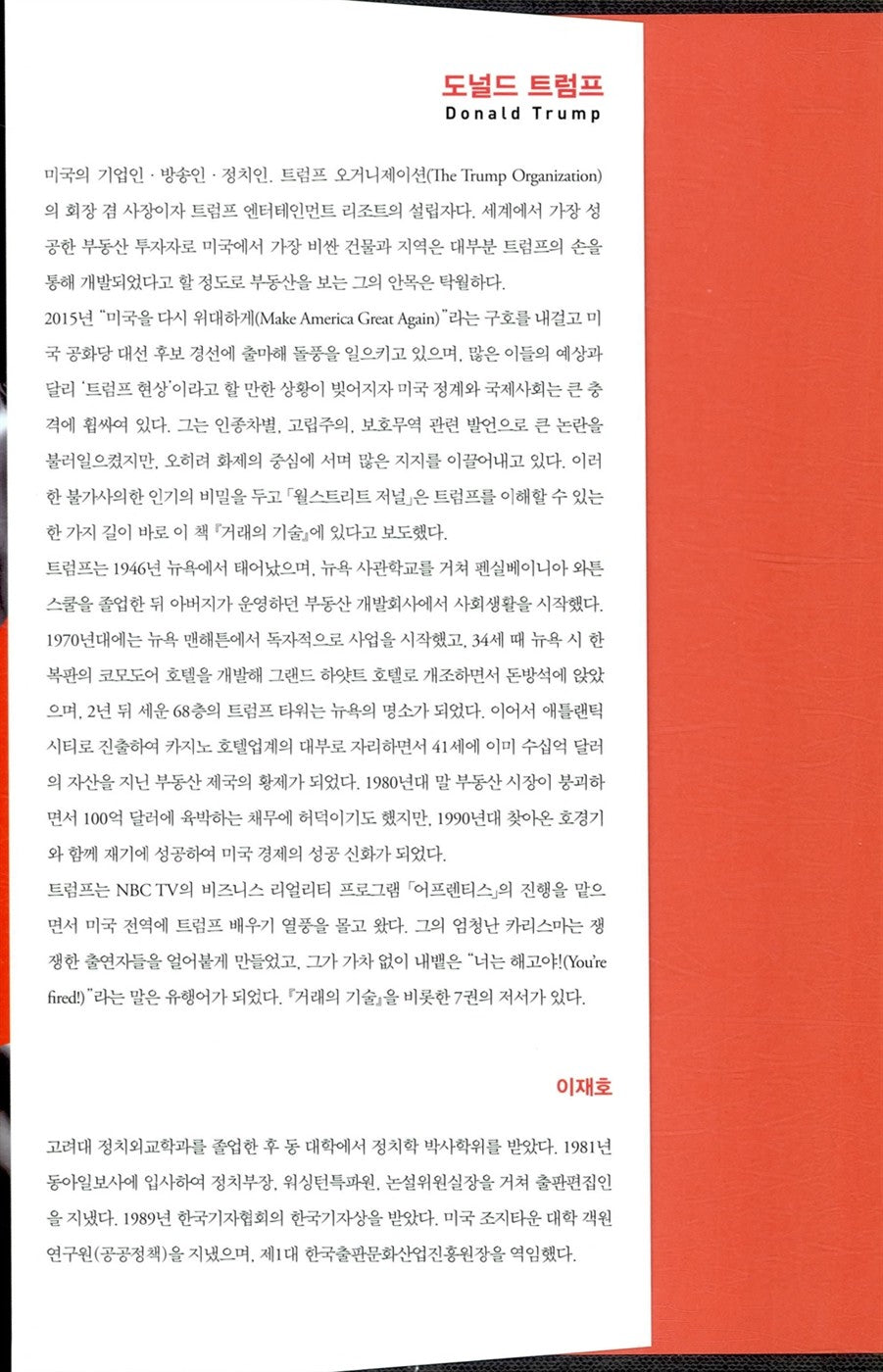 Trump The Art of the Deal by Donald J Trump (korean book)