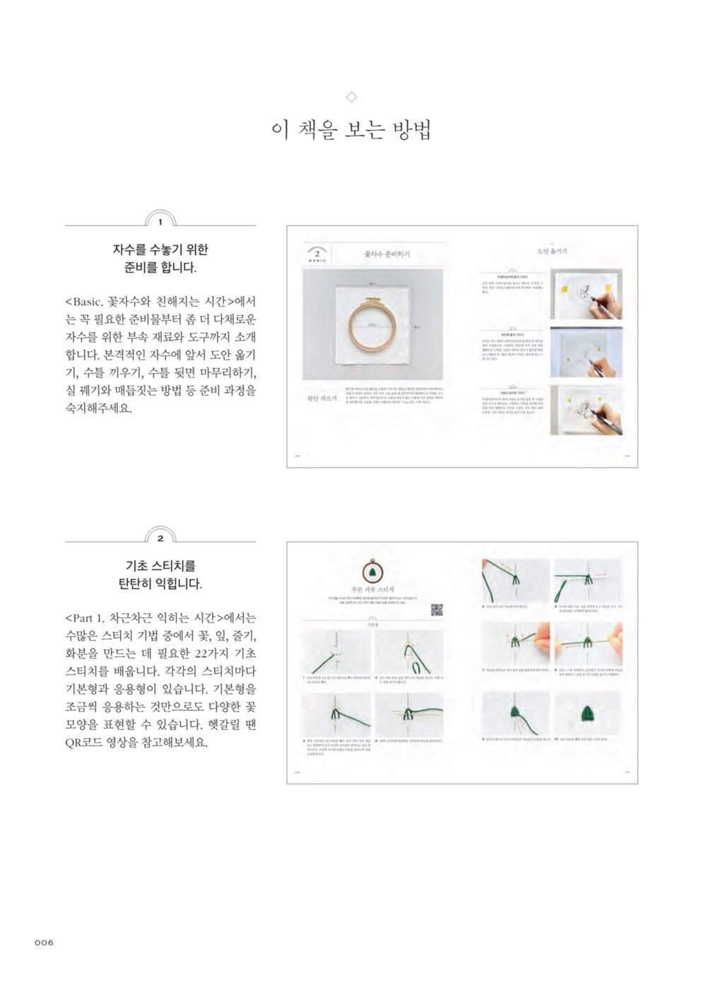 Small&Pretty Flower Embroidery by Minaland -Basic French Embroidery Korean Guide