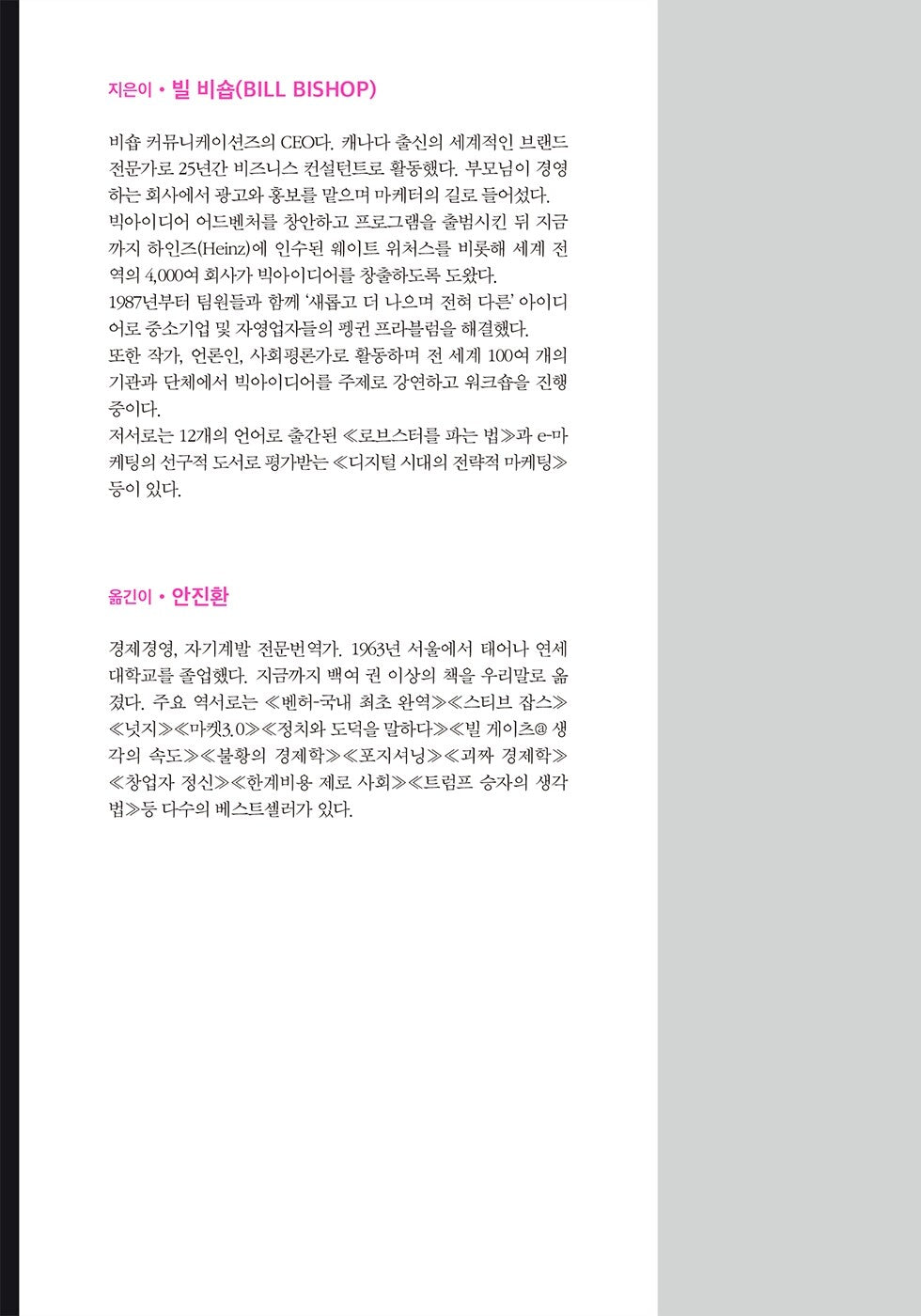 The problem with penguins by Bill Bishop Korean Book